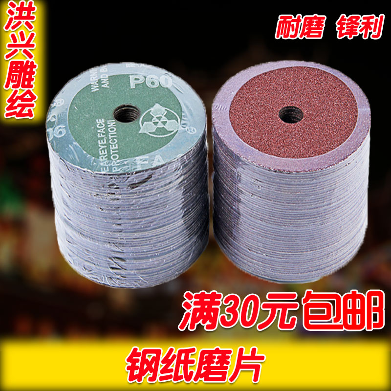 4寸钢纸磨片 木材抛光片 抛光砂纸 静电植砂角磨机砂纸片 直径100