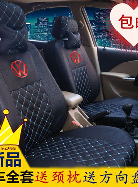 大众夏利威乐四季通用汽车座套