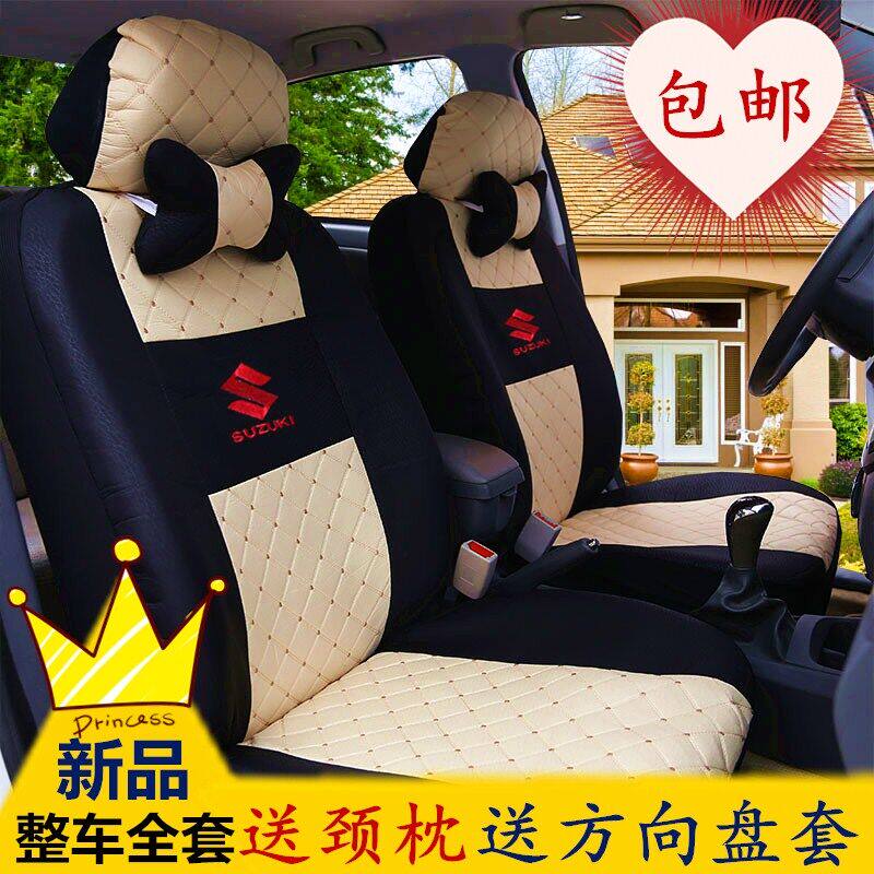 铃木昌河布艺四季通用汽车座套
