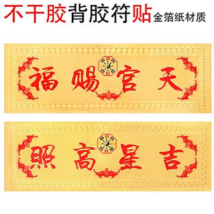 天官赐福金箔纸防水贴纸客厅卧室墙大门五福临门吉星高照不干胶贴