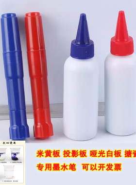 米黄板配套投影水解白板笔可加墨光量子易擦教师水性粗头红蓝育邦