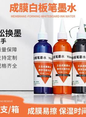 恒学益成膜白板笔补充液干擦型