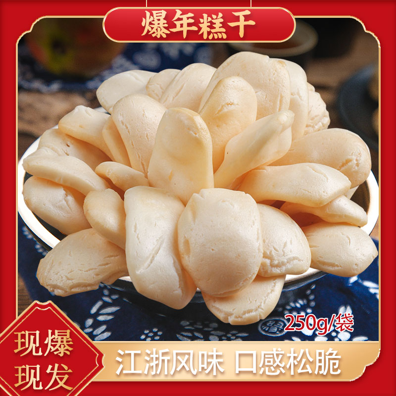 年糕片水磨年糕胖干糍粑猫耳朵传统老式爆米花8090怀旧儿童零食
