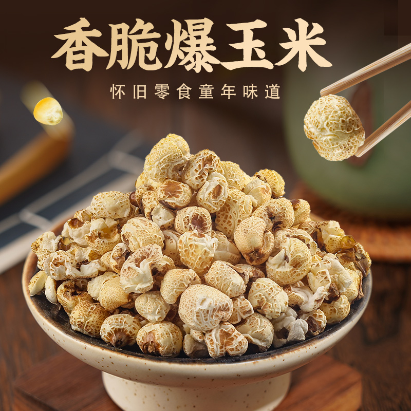 玉米传统老式爆米花健康养胃休闲食品低脂卡怀旧小时候儿童零食
