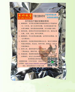 发酵床养鸡 禾竹牧宝发酵床菌种 干撒式发酵床 生态环保养鸡 包邮