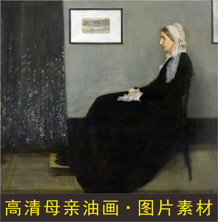 高清惠斯勒母亲油画人物装饰画名画艺术电子版jpg格式tif图片素材图片