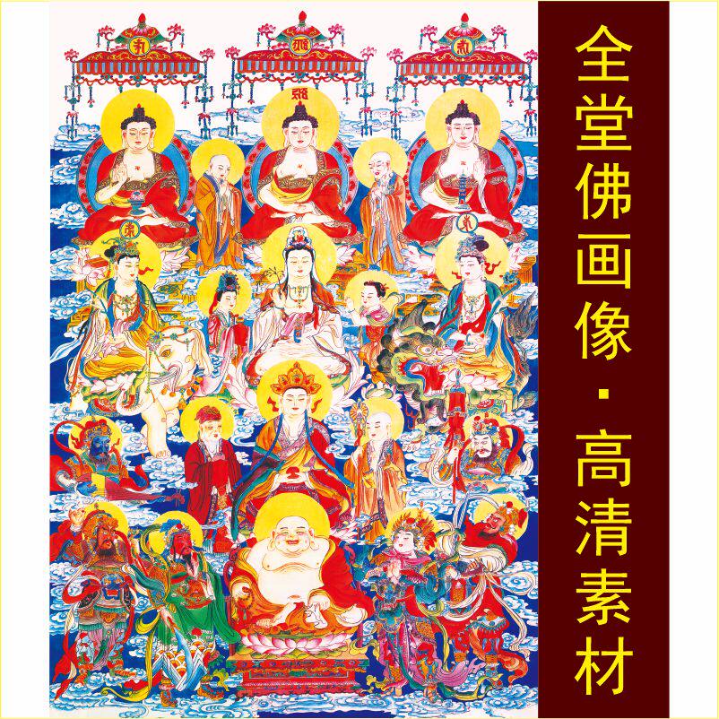 高清全堂佛画像观世音菩萨佛像装饰画电子版jpg格式tif图片素材