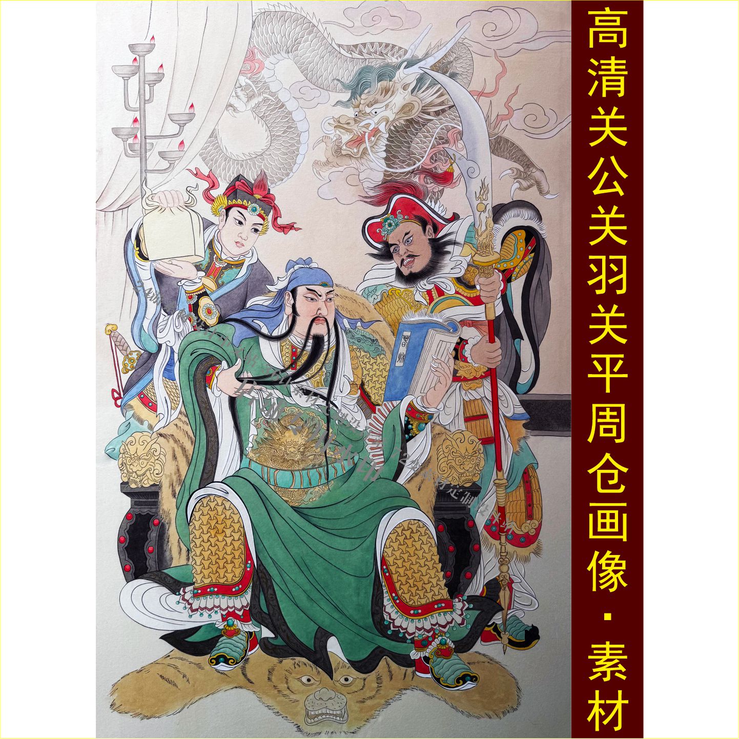 高清关羽关平周仓画像关公武将名人装饰画jpg格式tif图片素材h