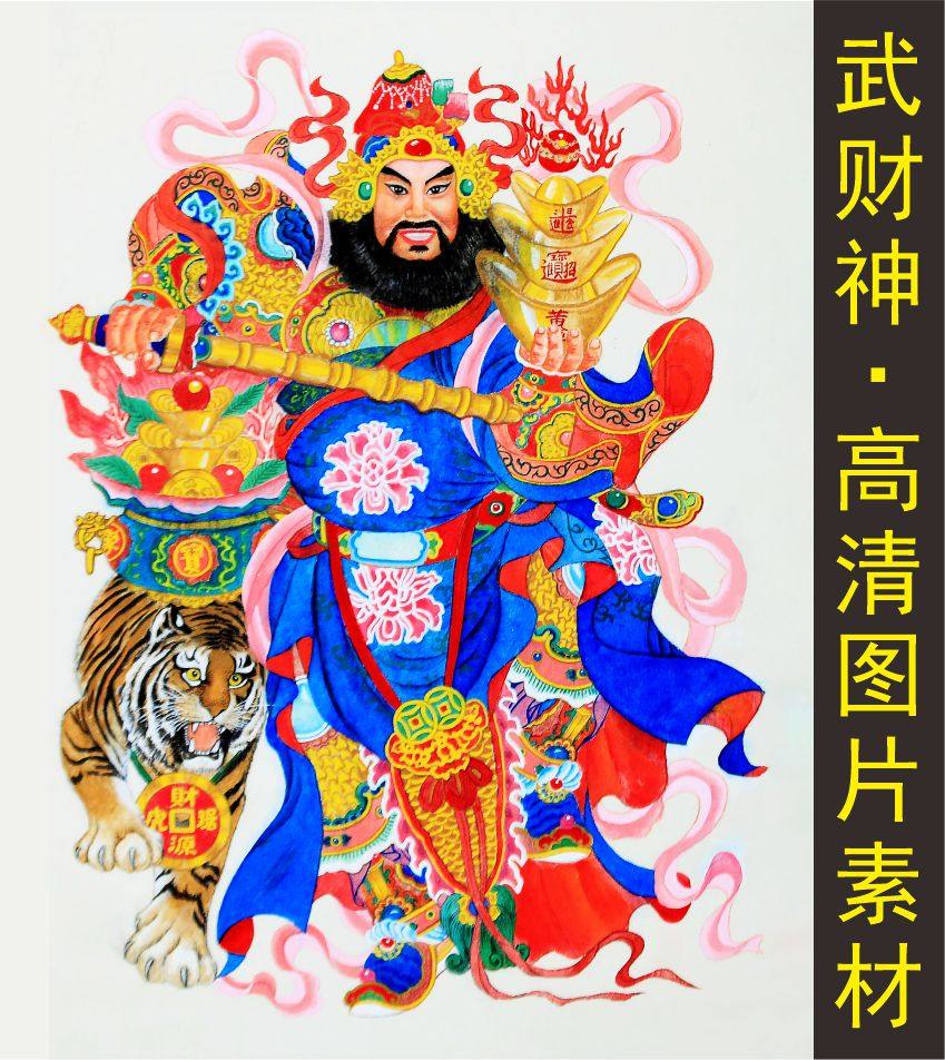 高清武财神赵元帅画像人物手绘装饰画电子版jpg格式tif图片素材d