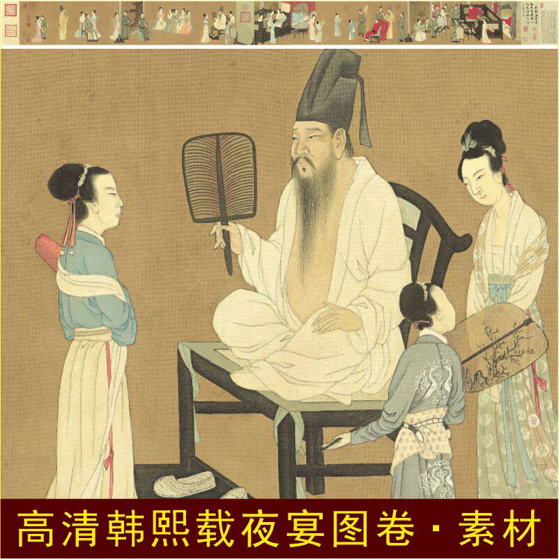 高清韩熙载夜宴图顾闳中国画名人装饰画电子版jpg格式tif图片素材