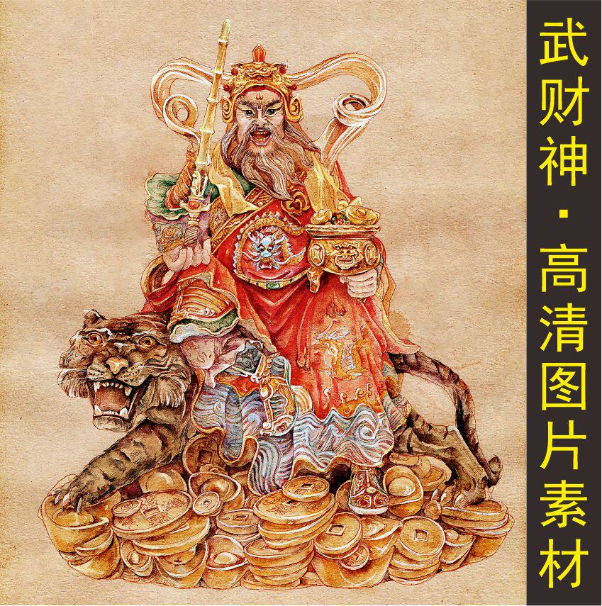 高清赵元帅武财神画像手绘人物装饰画电子版jpg格式tif图片素材g