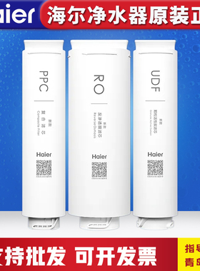 海尔净水器机HRO400-4C/4E/4G/mini/7551/8H01/6H01/6H52原装滤芯