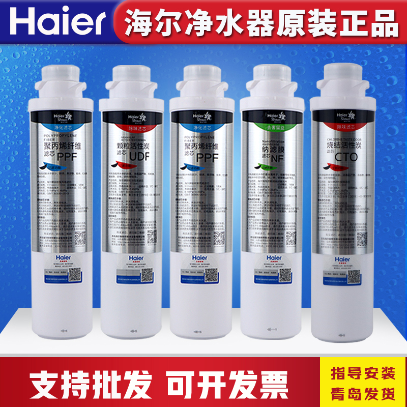 海尔施特劳斯净水器机HSNF-300Q2/T2/Q1(A)/1500P0C原装滤芯