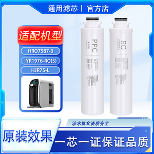 适配于海尔净水器滤芯HRO7587-3/HJR75-L/YR1976-RO(S)RO反渗透膜