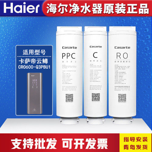 海尔卡萨帝云鲸S3云鳟Q3X3滤芯