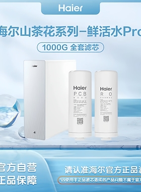 海尔净水器HKC2400-R881/882/883/2000-R880D2U1/HQR600-2L滤芯