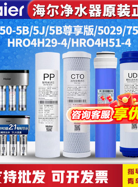 海尔净水器机HRO50-5B/4H29/5029/7529/4H51-4过滤芯10寸pp