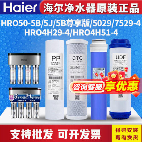 海尔净水器机HRO50-5B/4H29/5029/7529/4H51-4过滤芯10寸pp
