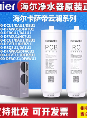 海尔卡萨帝净水机器CRO600/800-DCU1/DA/DE/DFAWU1云澜CRO1000-DF