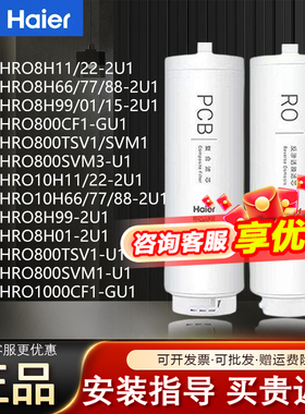 海尔净水器机HRO8H15/10H11/99/22/66/600/800CF1滤芯PCB复合RO膜