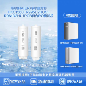 海尔净水器HKC1560-R995D2HU1/R961D2HU1PCB复合滤芯