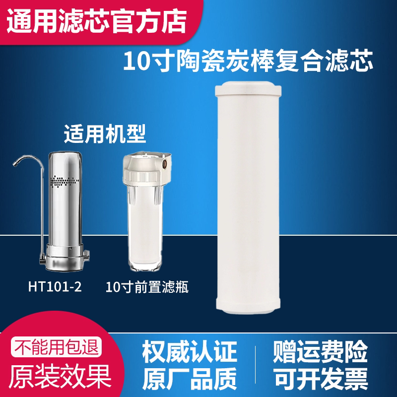 适配于海尔HT101-2/10寸前置过滤器滤瓶循环使用陶瓷复合滤芯图片