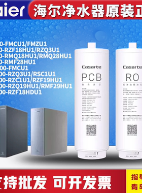 卡萨帝云澜净水器滤芯CRO800/1000-FMCU1/CKC1000-RSC1U1原装