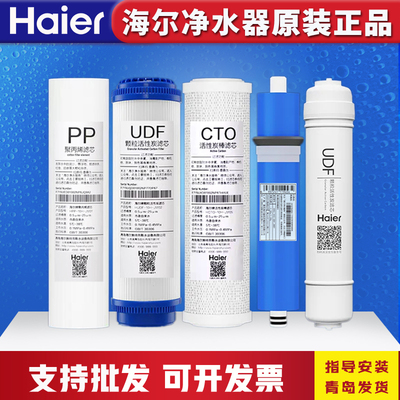海尔净水器机过滤芯ro膜