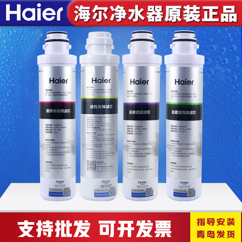 海尔施特劳斯净水器滤芯