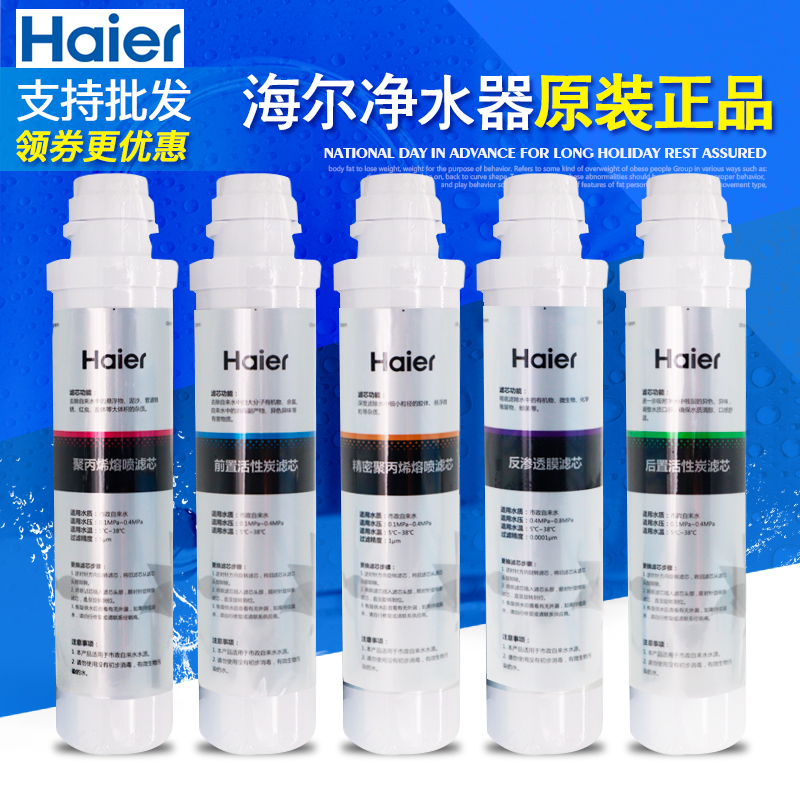 (用20元券)海尔净水器机HRO1008-5A/5B/5E/1009/5009-5/5070/