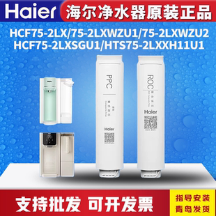 SGU1 海尔净水机器HCF75 2LX WZU1 2LXXH11U饮水机新雨滤芯 HTS75