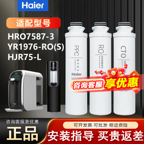 海尔净水器HJR75-L滤芯RO膜