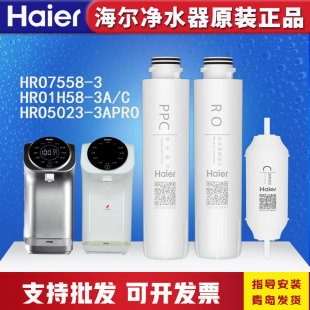 5023 海尔净水机器HRO7558 1H58 净饮一体机滤芯 3PRO暖暖台式