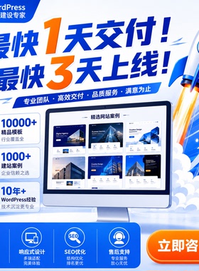 wordpress建站模板建站定制服务源码快速交付woocommerce在线商店