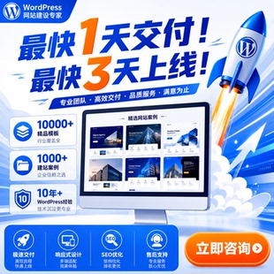 wordpress建站模板建站定制服务源码快速交付woocommerce在线商店