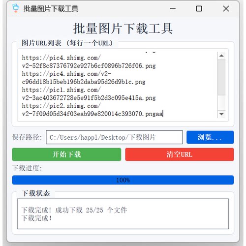 图片视频文档批量文件下载图片工具多个一次性下载图片批量下载永