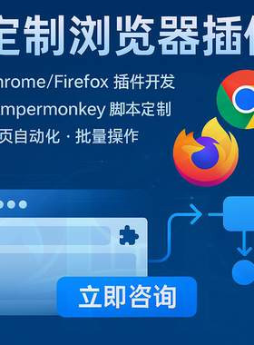 浏览器插件网站网页油猴Tampermonkey脚本firefox/chrome自动化