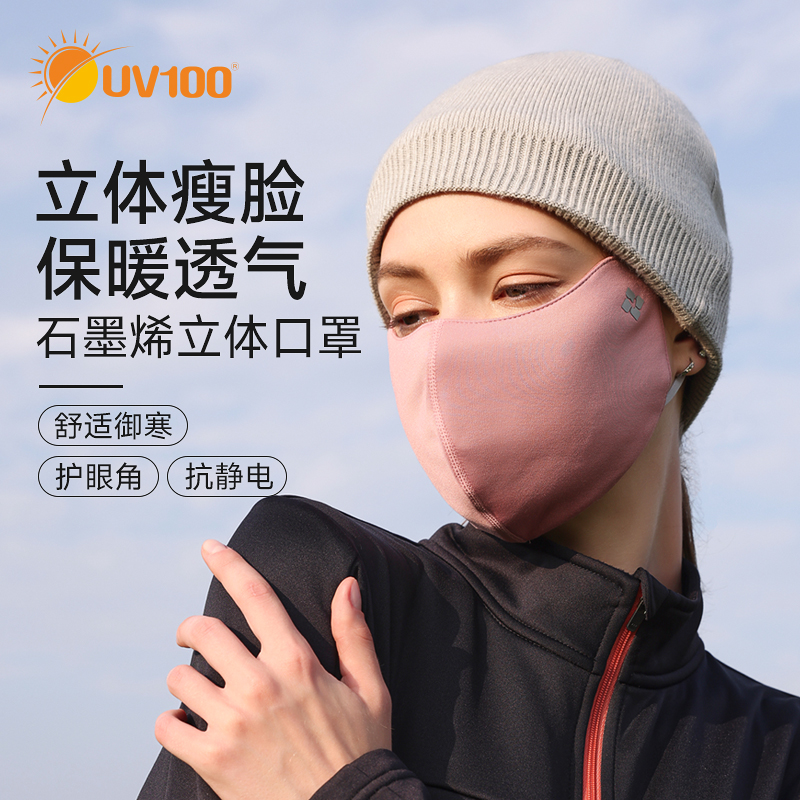 UV100保暖口罩秋冬季防寒男女