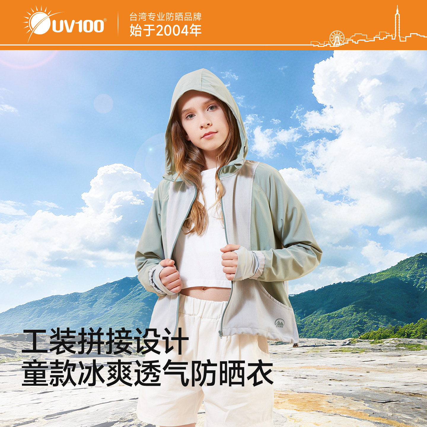 UV100户外防晒服夏季儿童防紫外线休闲外套轻薄透气女防晒衣22038