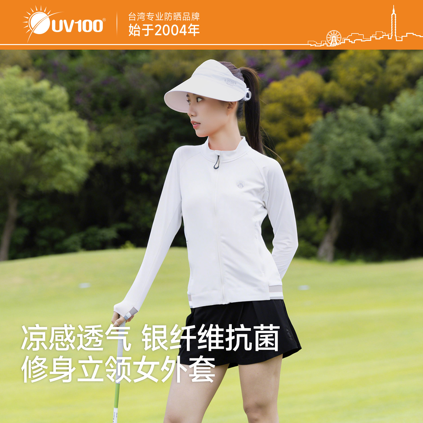 UV100防晒衣女夏季新款防紫外线修身薄款防晒服户外遮阳休闲24021