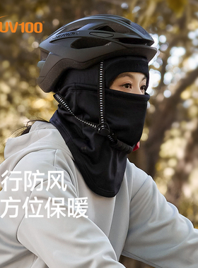 UV100冬季防寒头套女士保暖石墨烯脸基尼防风骑行透气加厚帽22725