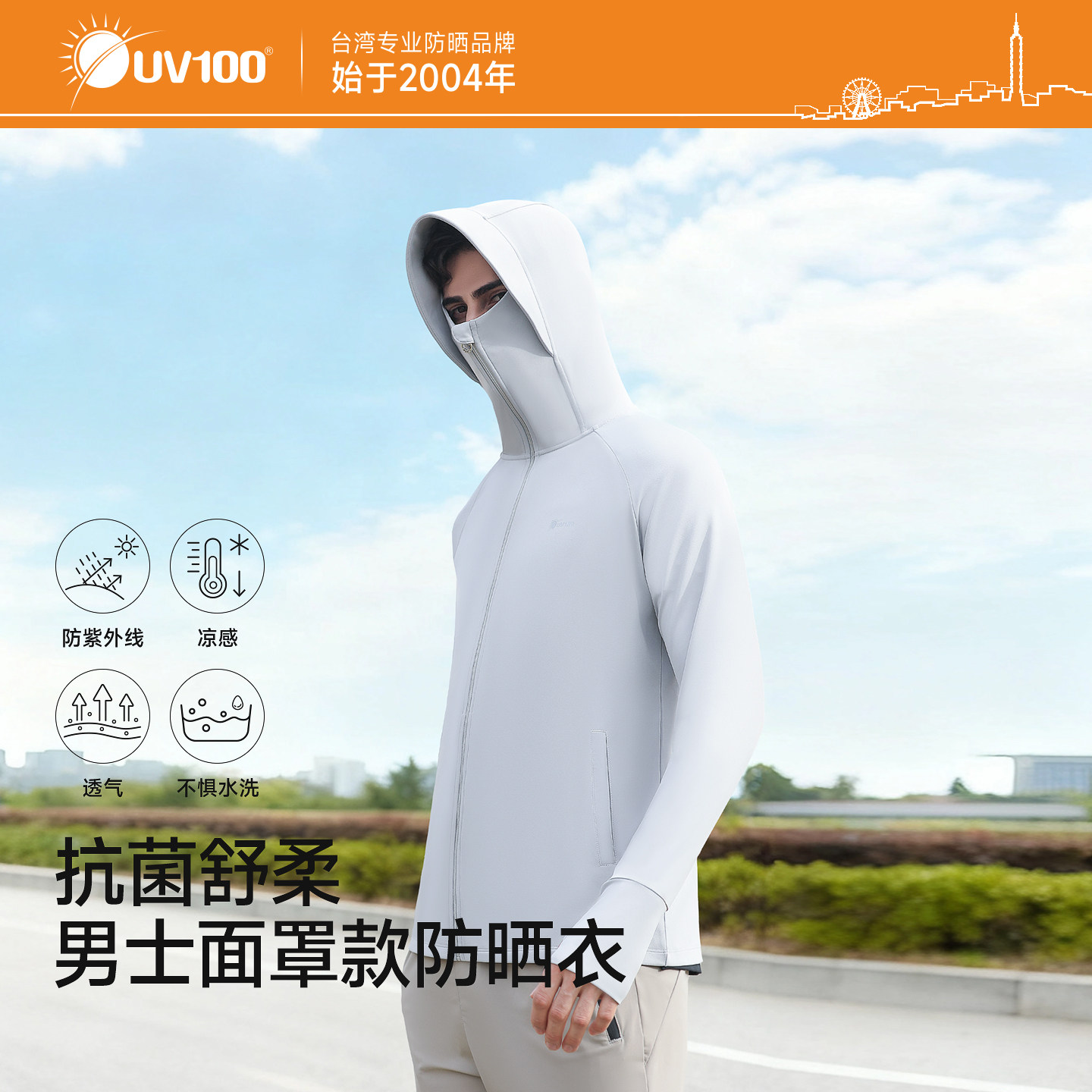 UV100防晒衣男外套夹克宽松图片