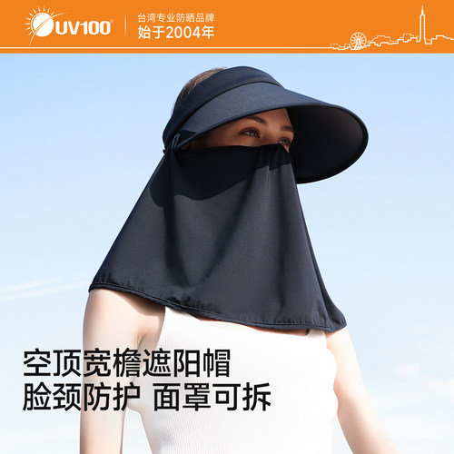 UV100防紫外线护颈帽子