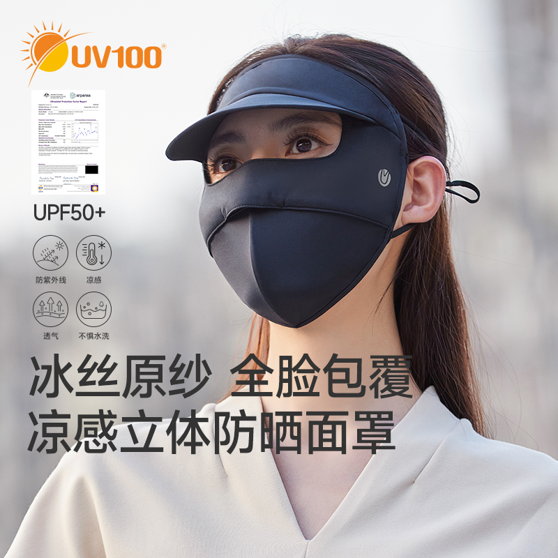 台湾UV100帽檐立体透气防晒面罩