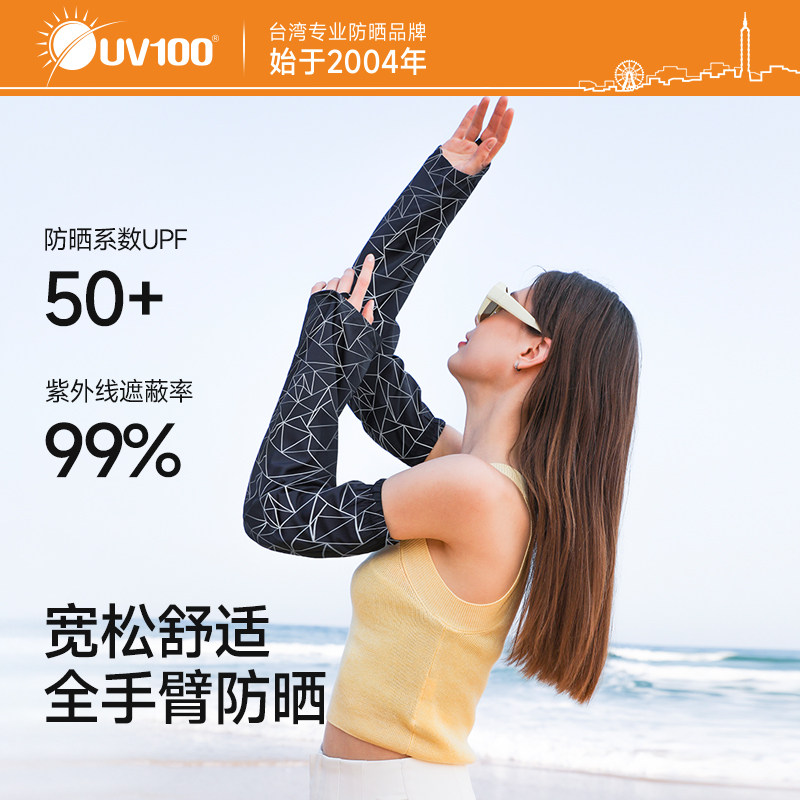 UV100骑行冰丝袖套手臂套
