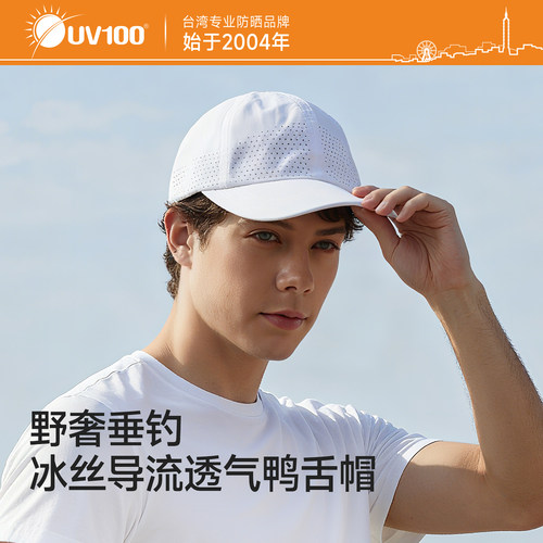 UV100棒球帽日常通用夏季