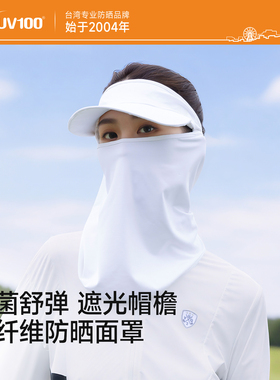 UV100防晒帽男女夏季防紫外线轻薄透气遮阳护颈一体面罩围脖24407