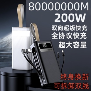 正品 200W超大容量充电宝80000000毫安自带线适用华为苹果小米oppo