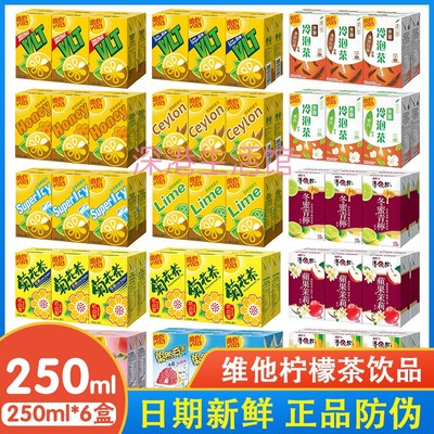 Vitasoy维他香港茶饮品下午茶