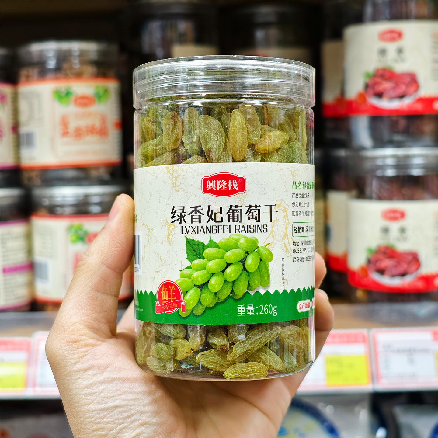 兴隆栈无核绿香妃葡萄干260g罐装新疆特产免洗大果干零食蜜饯休闲